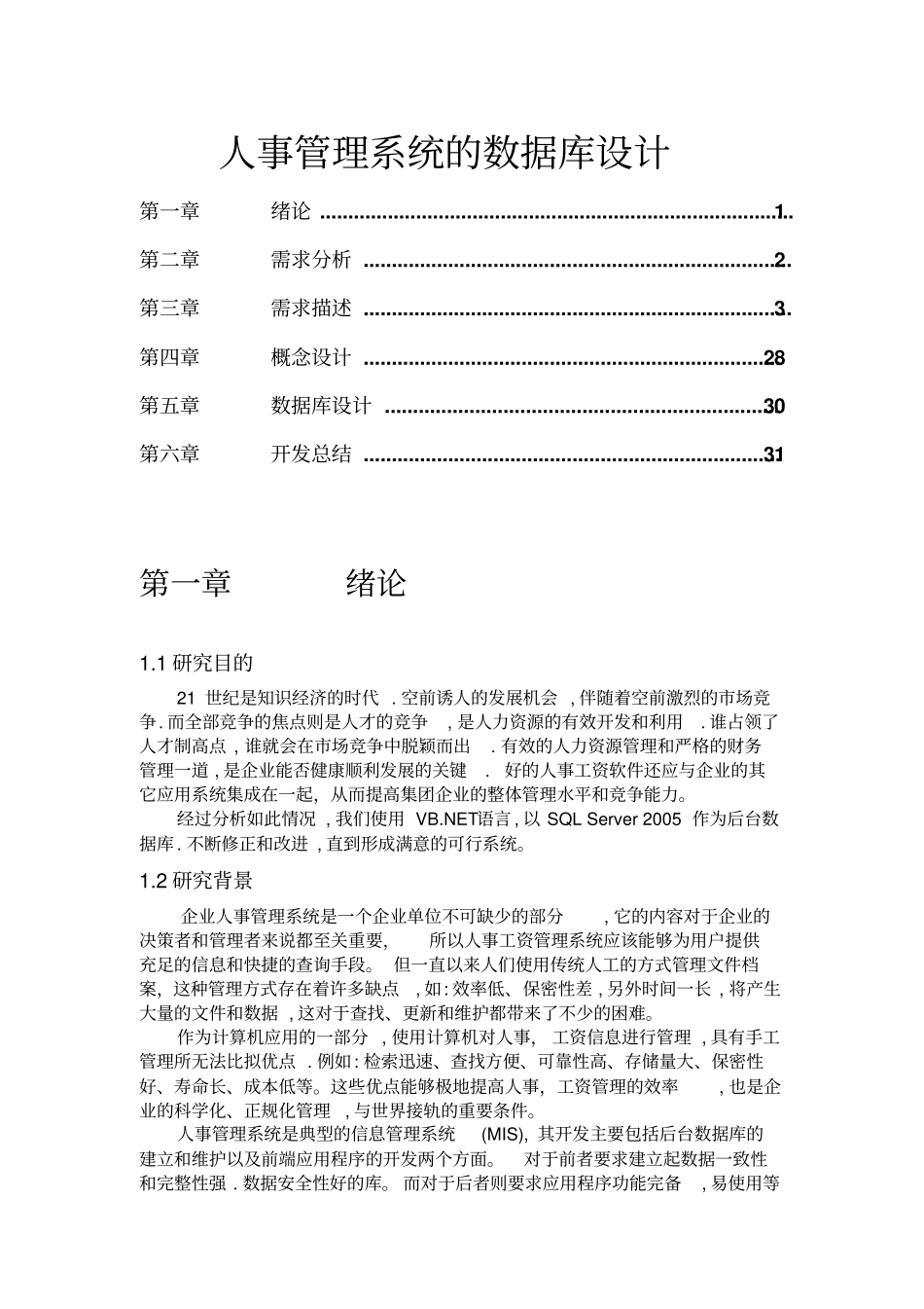 人事管理系统的数据库设计方案_第1页