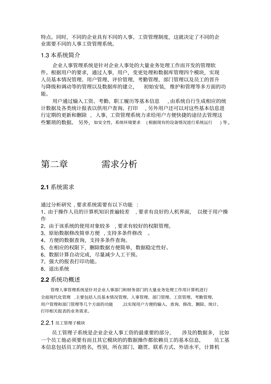 人事管理系统的数据库设计方案_第2页