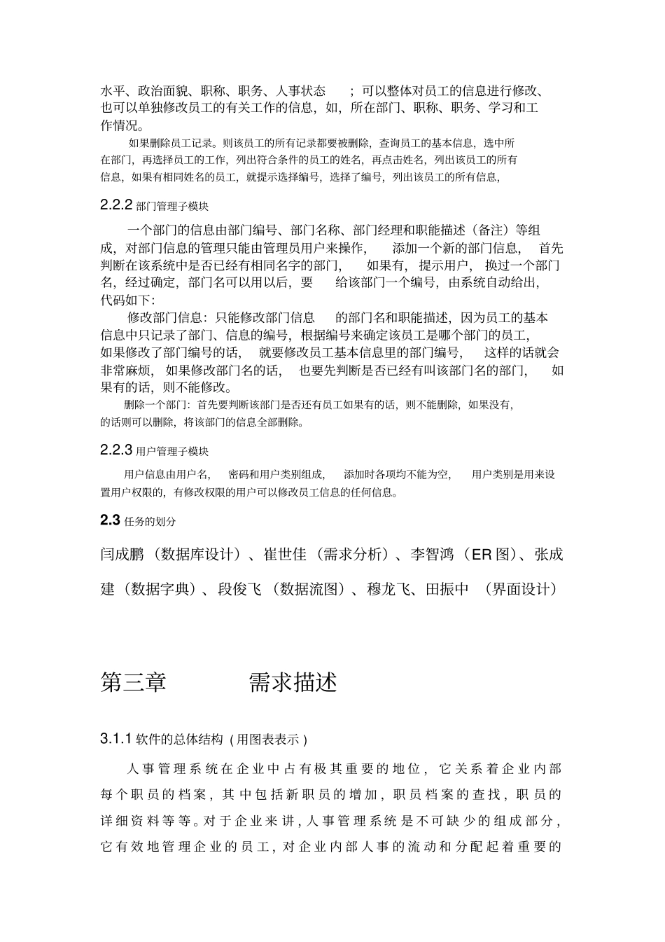 人事管理系统的数据库设计方案_第3页