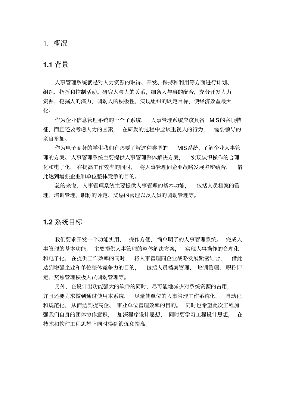 人事管理系统系统需求分析报告_第2页