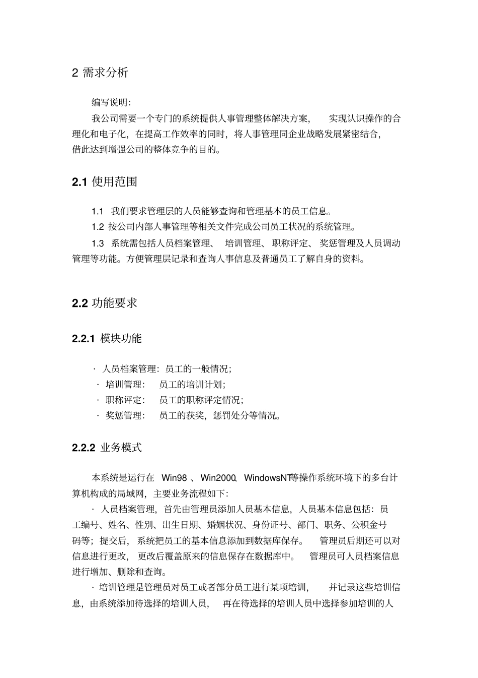 人事管理系统系统需求分析报告_第3页