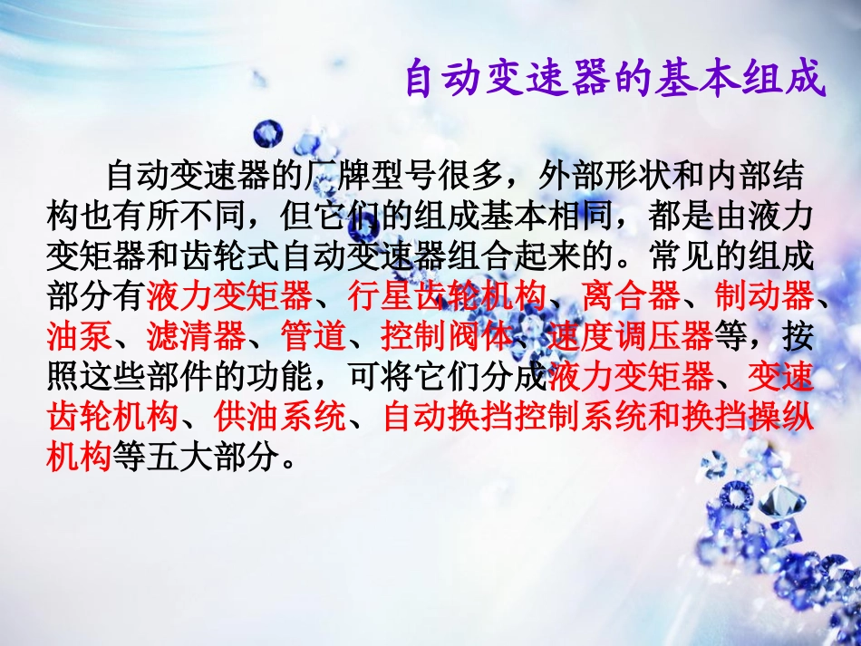 自动变速器的常见故障_第2页