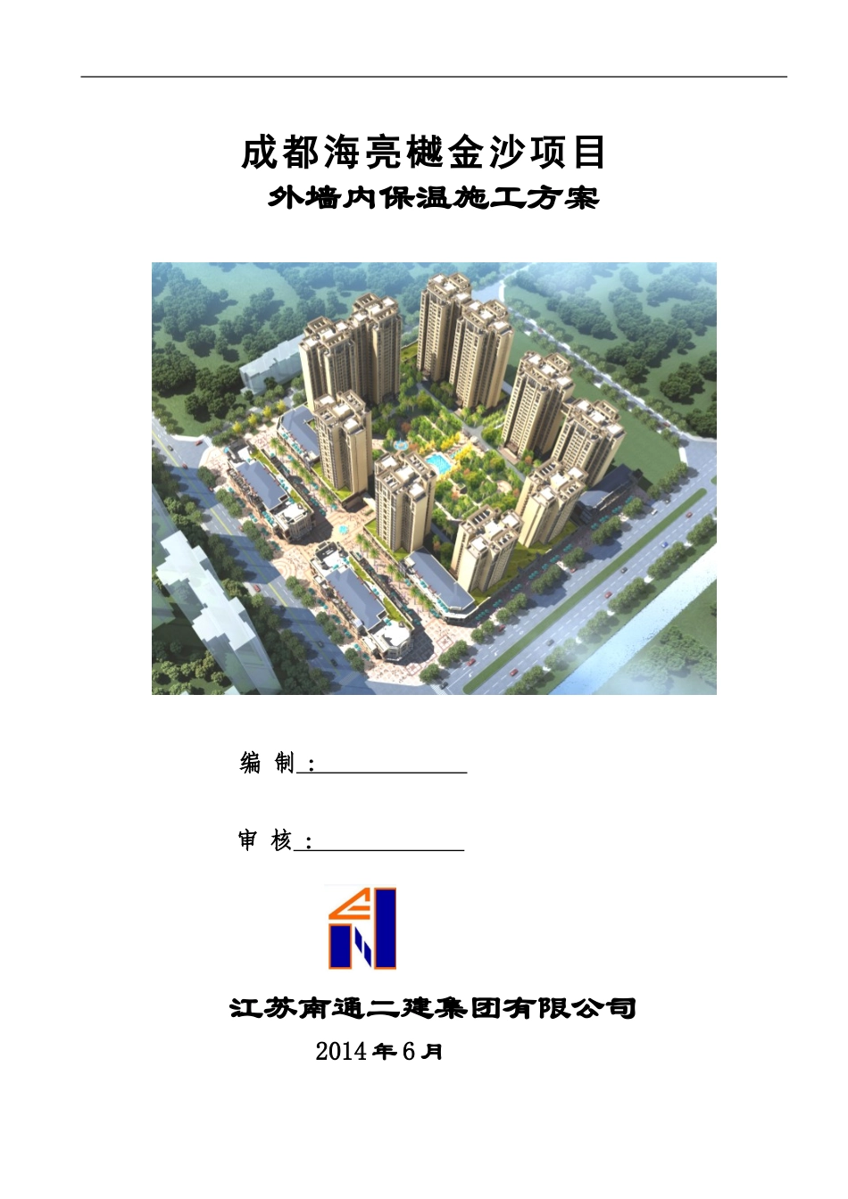 中空微珠保温砂浆--海亮樾金沙_第1页