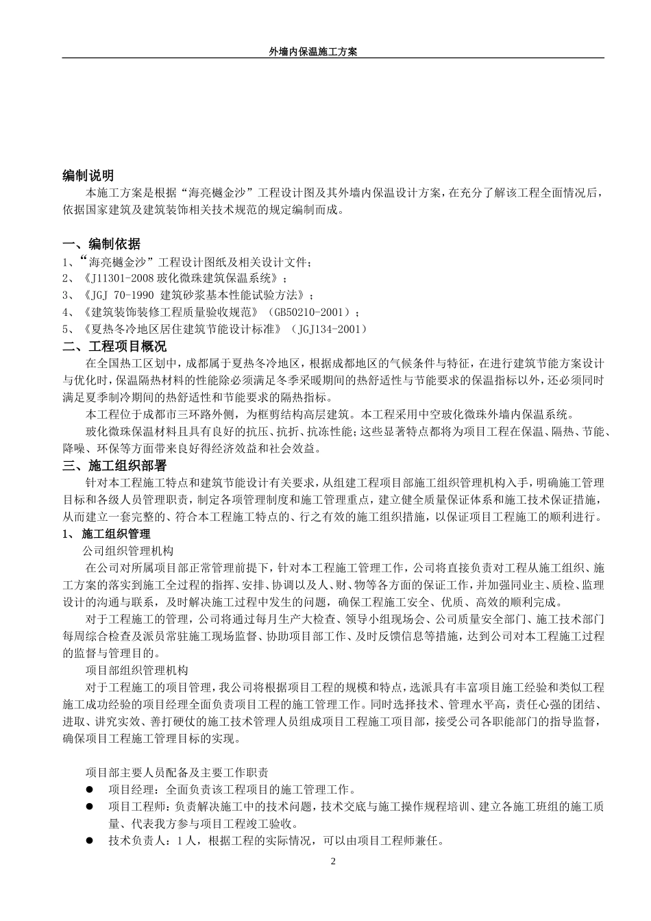 中空微珠保温砂浆--海亮樾金沙_第2页