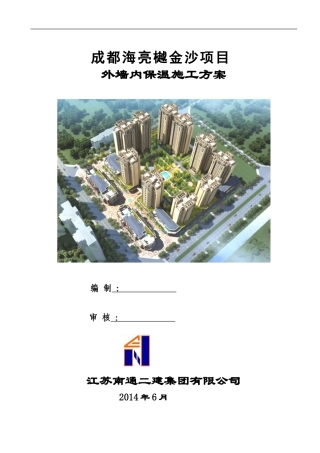 中空微珠保温砂浆--海亮樾金沙