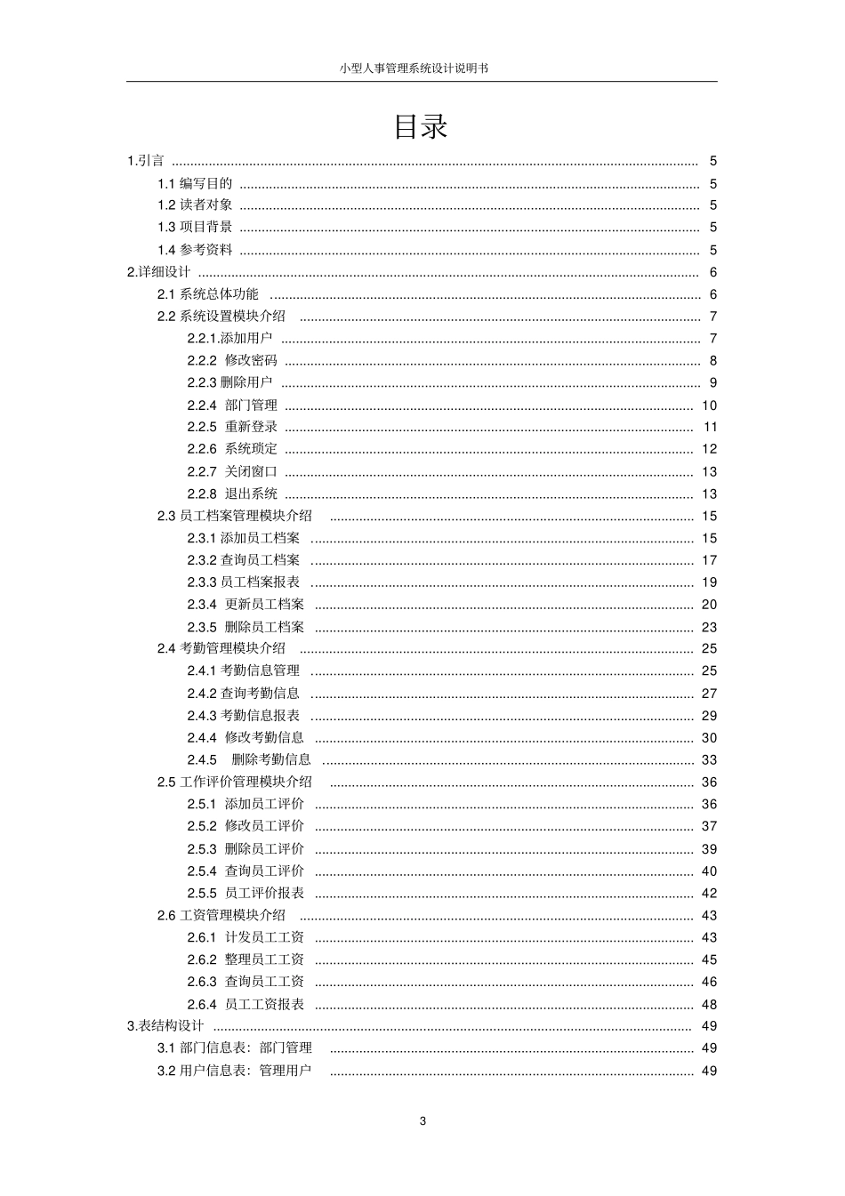 人事管理系统设计说明书_第3页