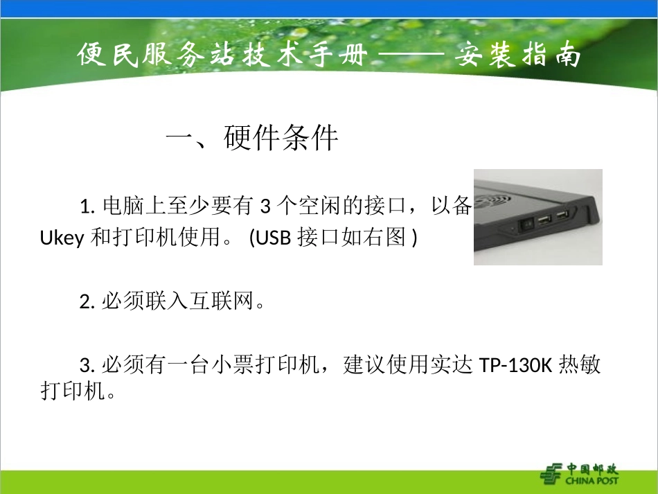 中国邮政便民服务站安装指南及常见故障解决办法_第3页