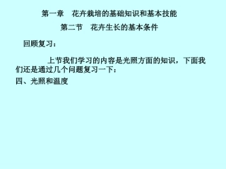 光照和温度2A