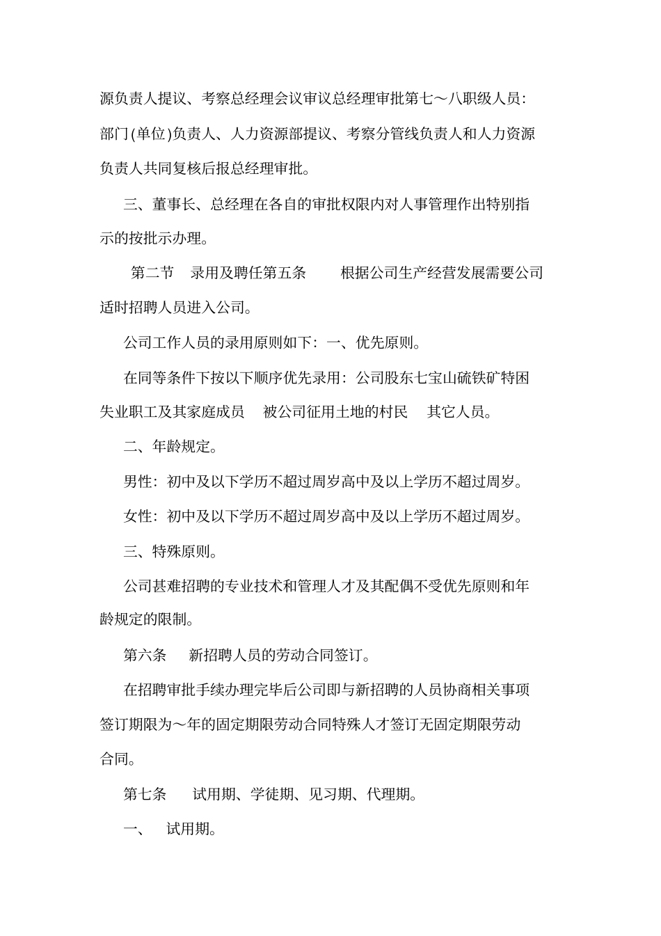 人事管理制度矿业公司_第3页