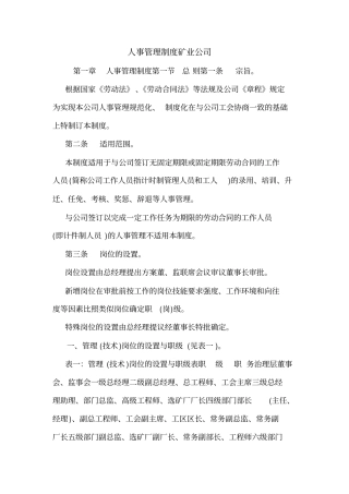 人事管理制度矿业公司