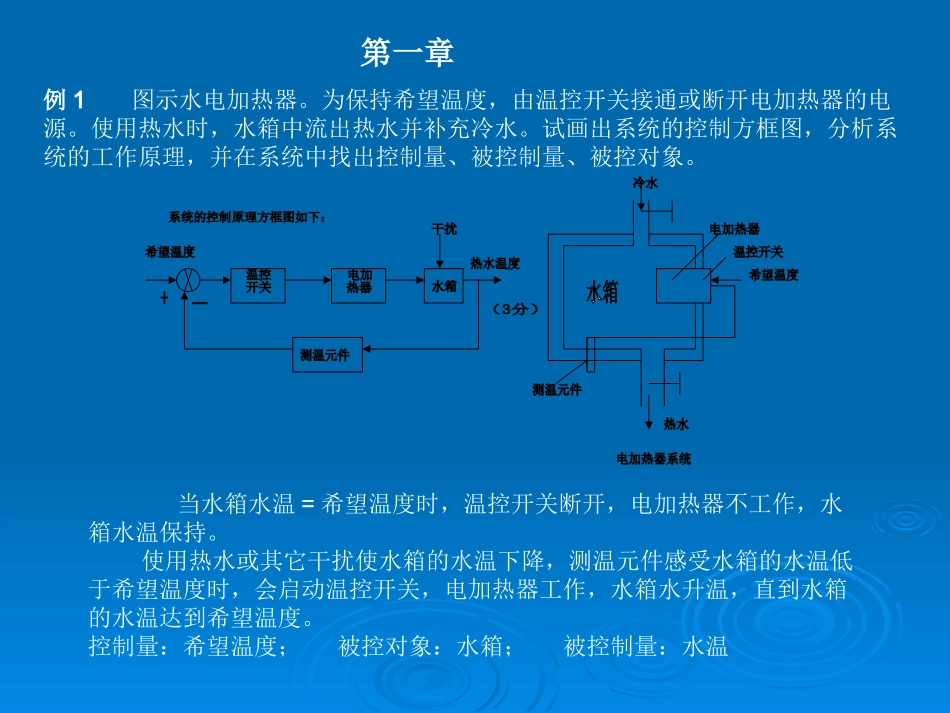 自动控制原理_第1页