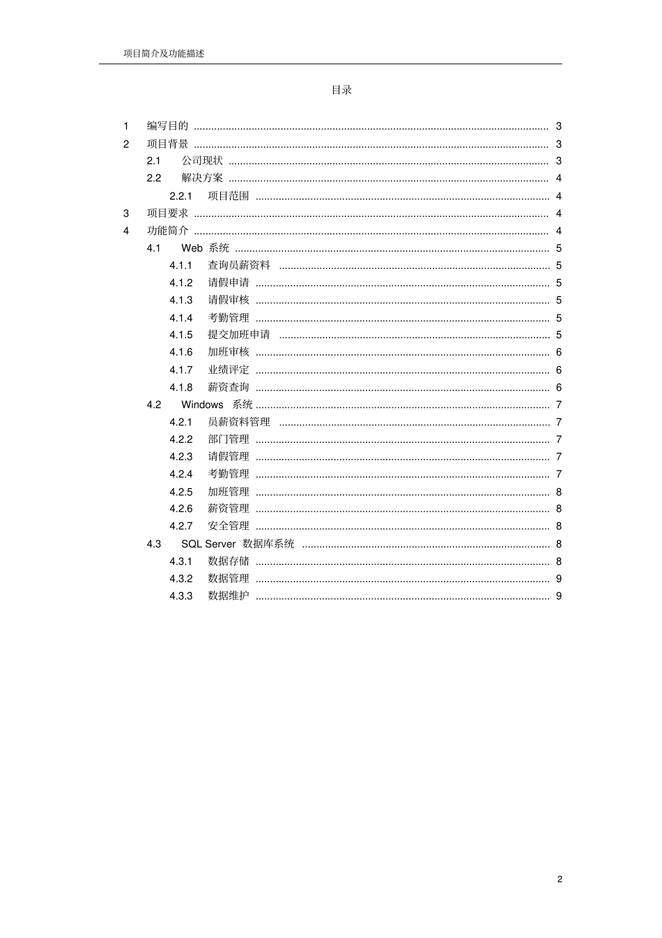 人事管理系统项目简介及功能描述_第2页