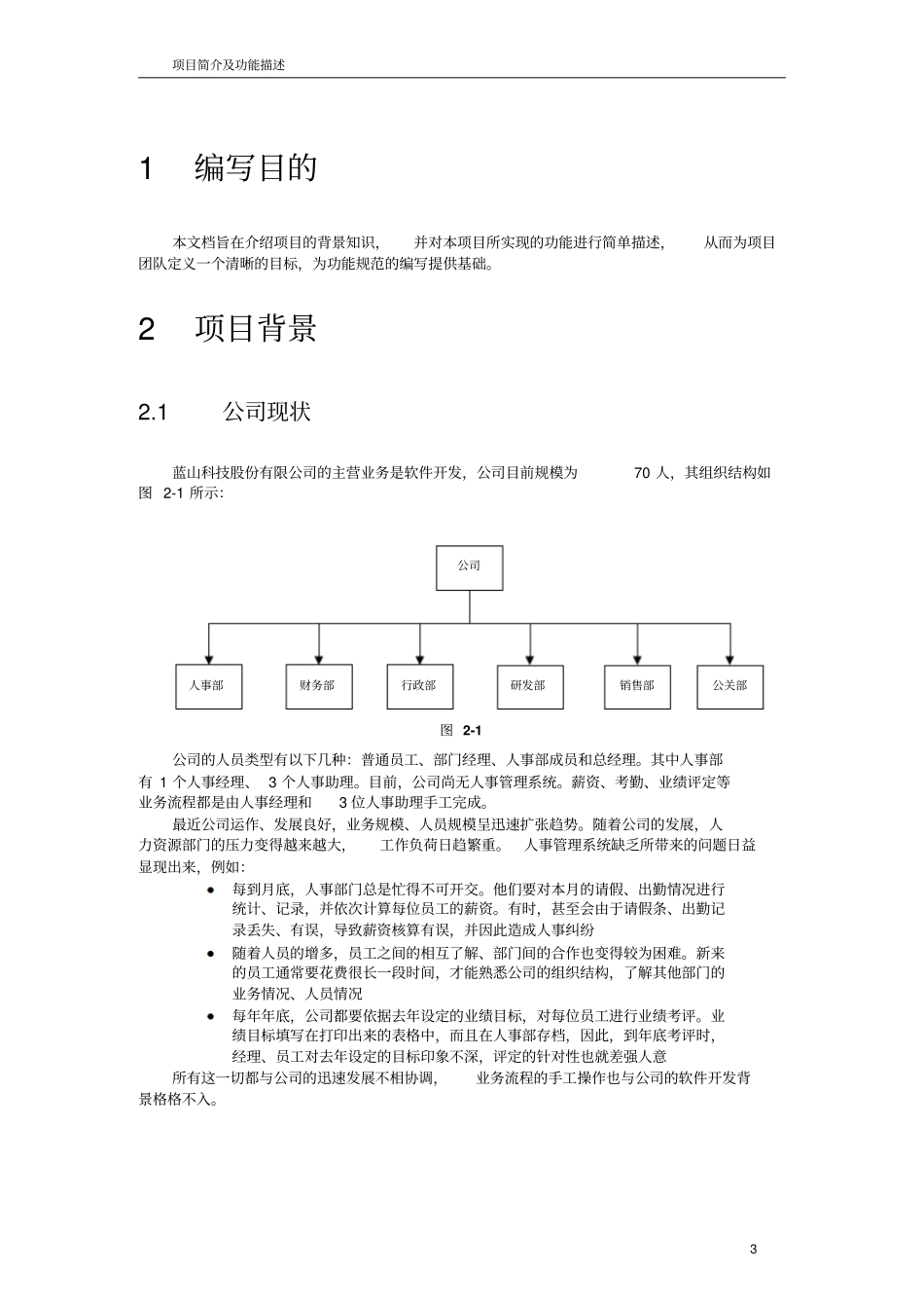 人事管理系统项目简介及功能描述_第3页