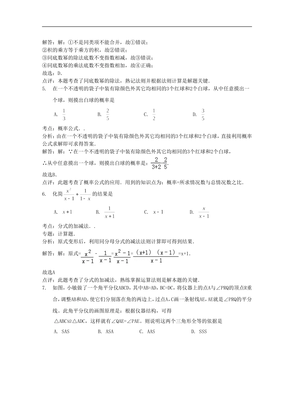 浙江省绍兴市2015年中考数学试题及答案解析(word版)_第2页