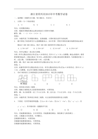 浙江省绍兴市2015年中考数学试题及答案解析(word版)