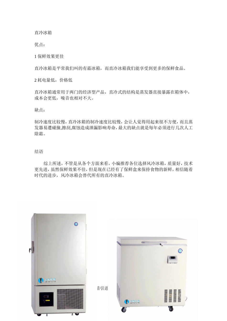 风冷冰箱与直冷冰箱优缺点对比_第2页