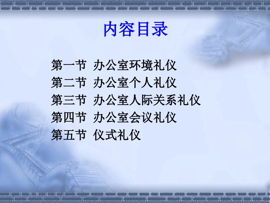 第六章 职场办公礼仪_第3页