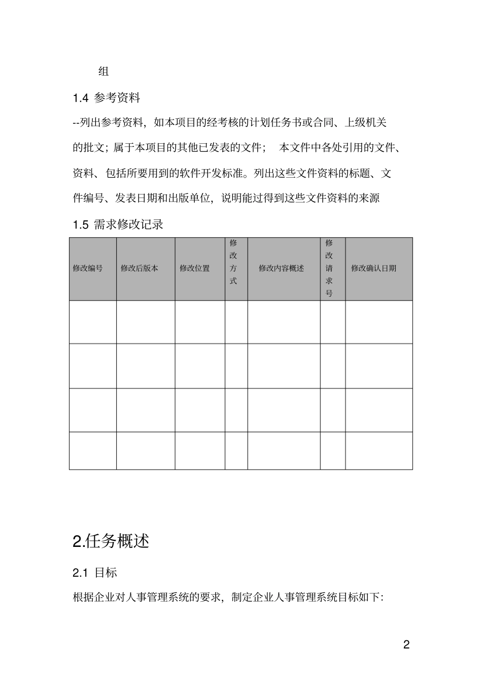 人事管理系统需求规格说明书_第2页