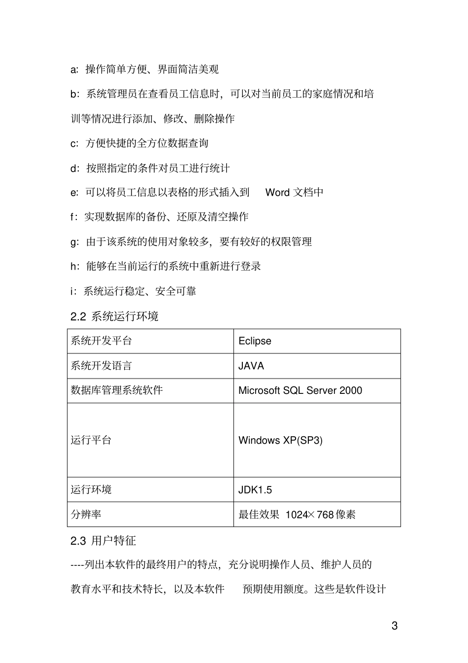 人事管理系统需求规格说明书_第3页