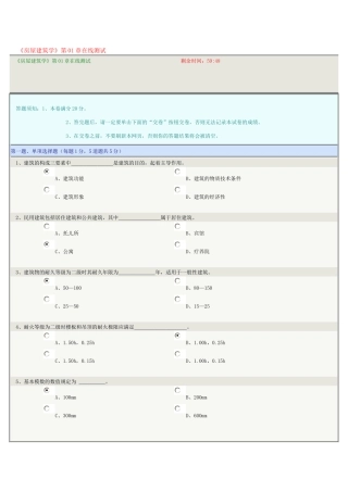 郑州大学《房屋建筑学》在线测试题及答案
