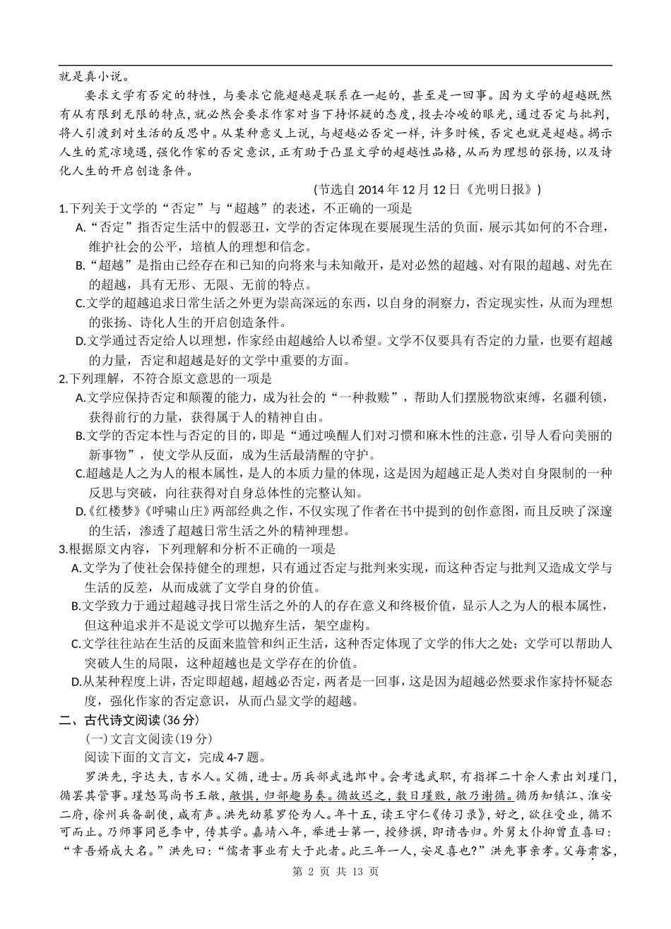 河南省天一大联考(原豫东、豫北十所联考)2015届高三阶段性测试(四)语文_第2页