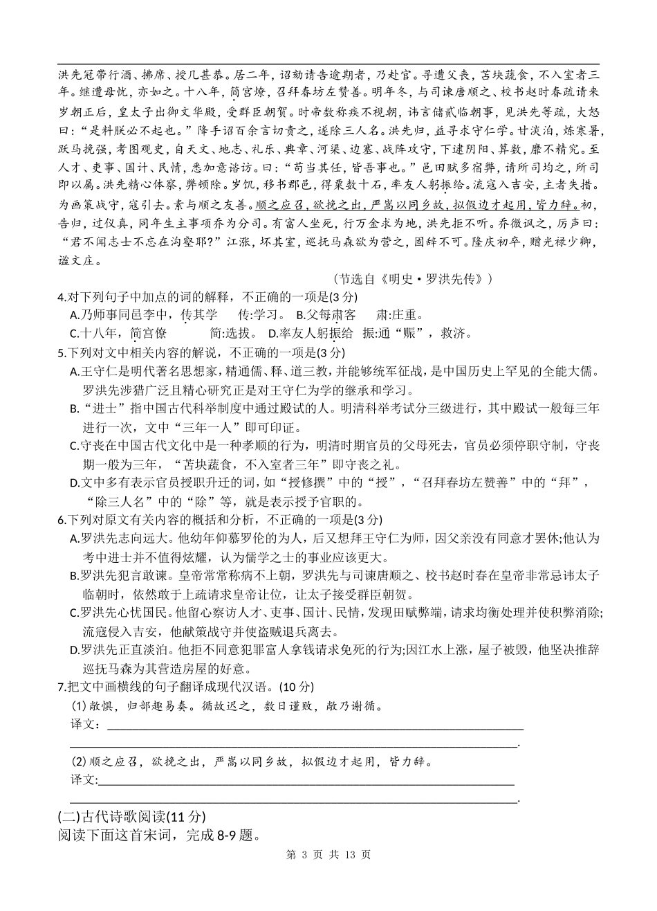 河南省天一大联考(原豫东、豫北十所联考)2015届高三阶段性测试(四)语文_第3页