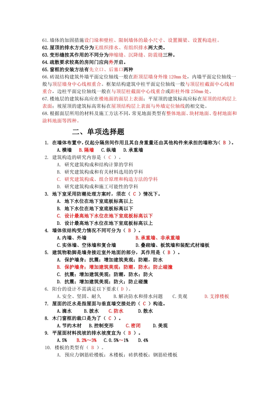 房屋建筑学试题库_第3页