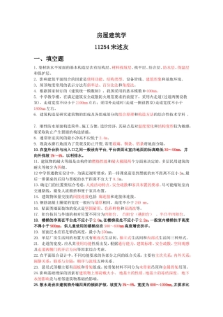 房屋建筑学试题库