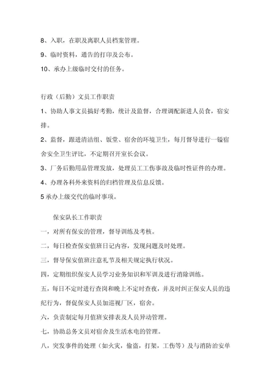 人事行政主管助理工作职责_第3页