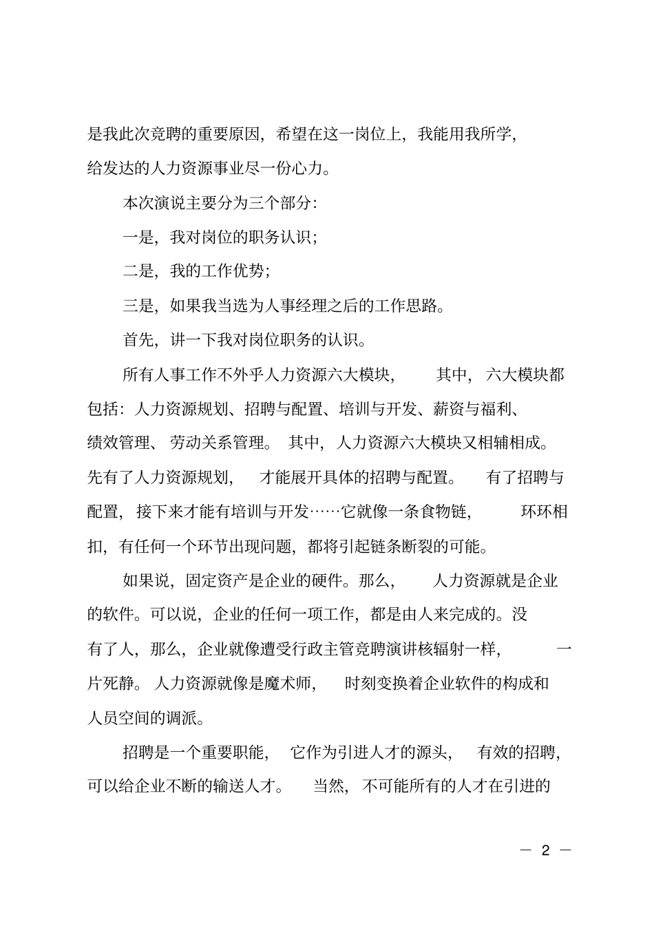 人事行政主管竞聘_第2页