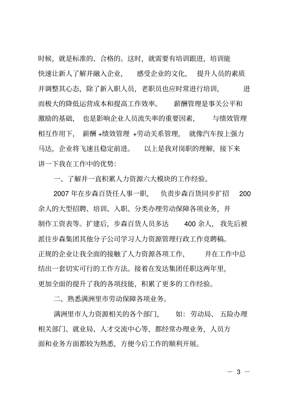 人事行政主管竞聘_第3页