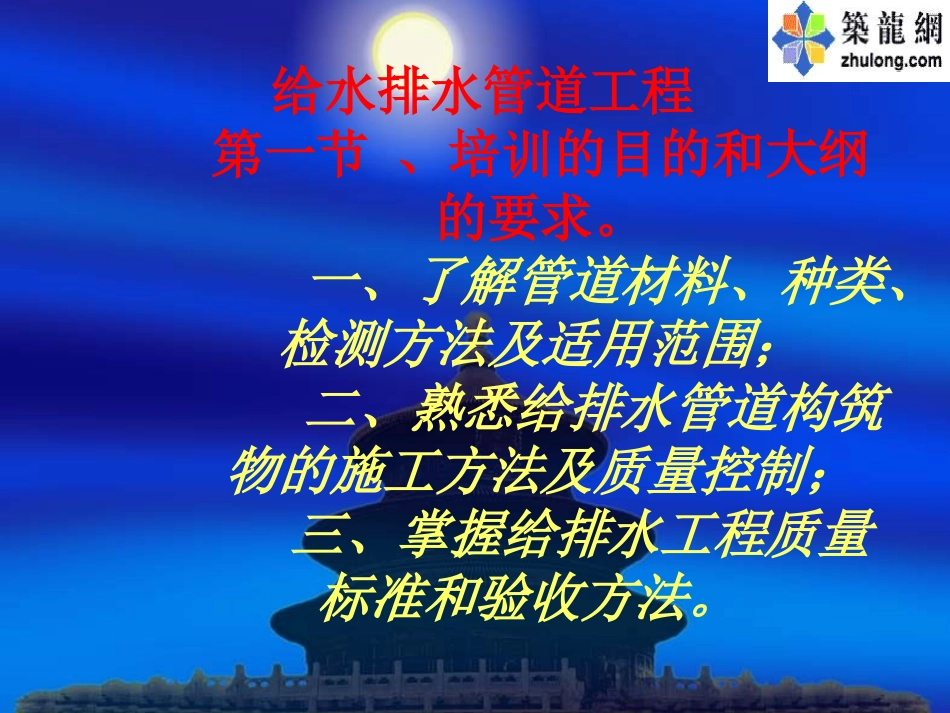 市政给排水施工验收讲义_第1页
