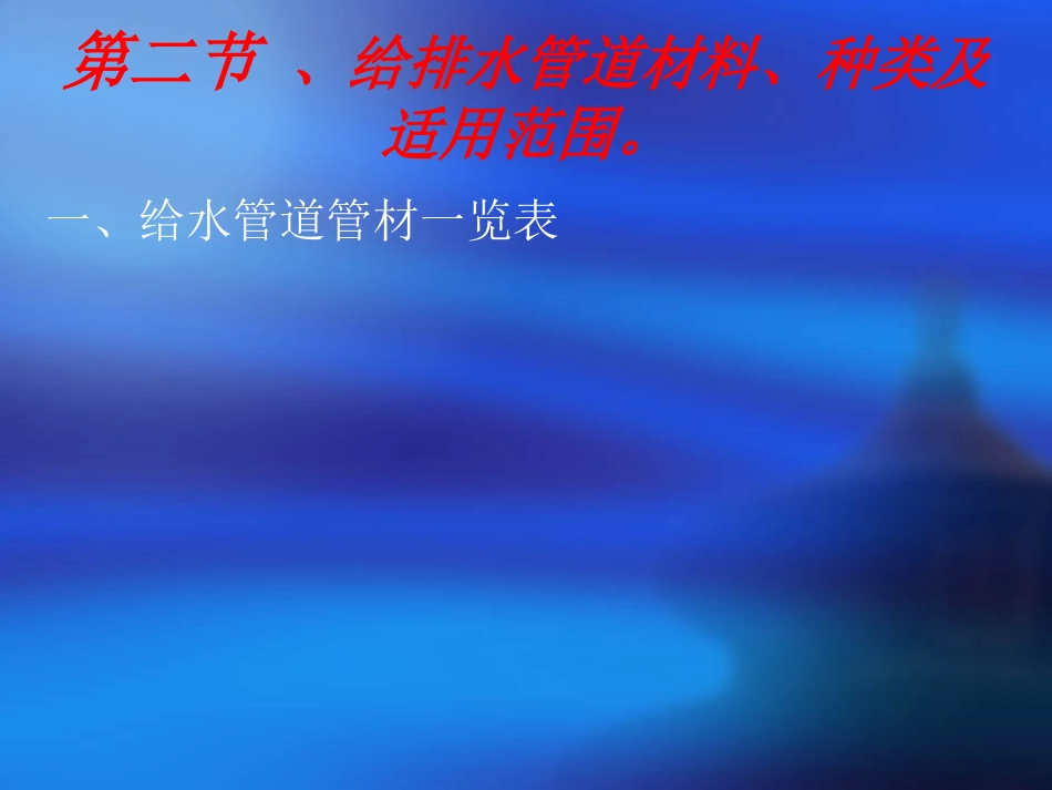 市政给排水施工验收讲义_第2页