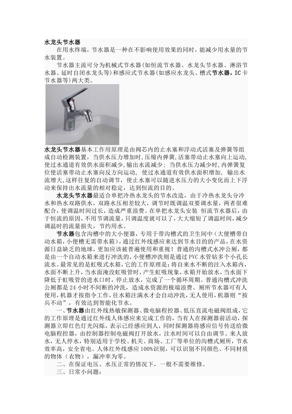 水龙头节水器_第1页