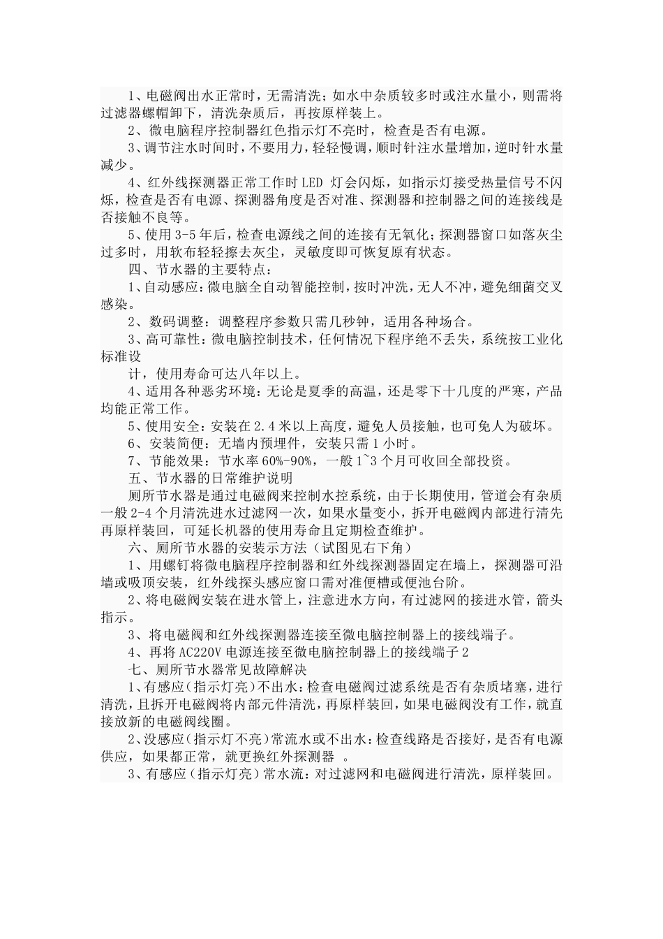 水龙头节水器_第2页