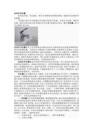 水龙头节水器