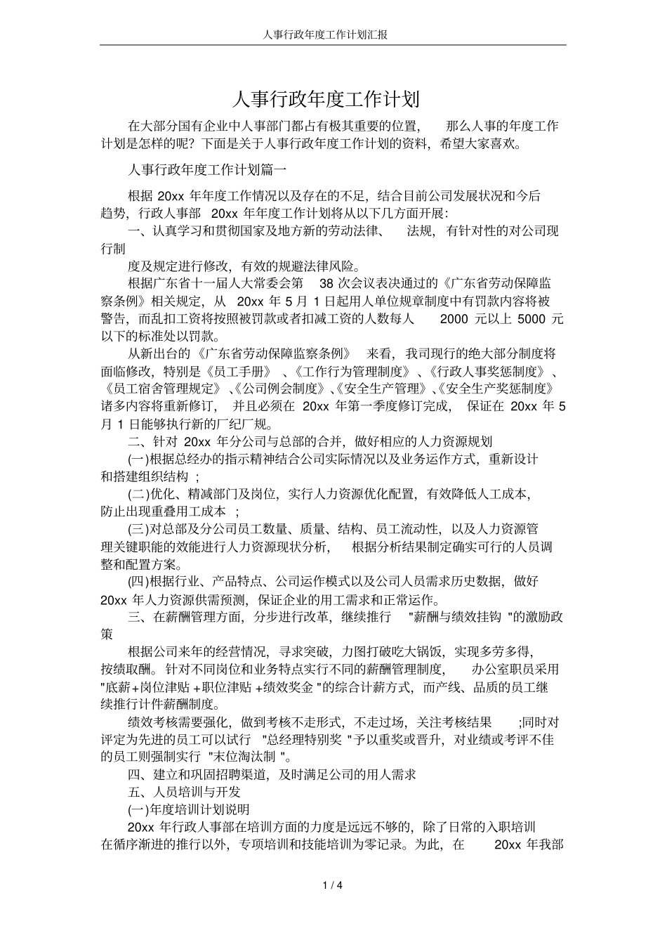 人事行政年工作计划汇报_第1页
