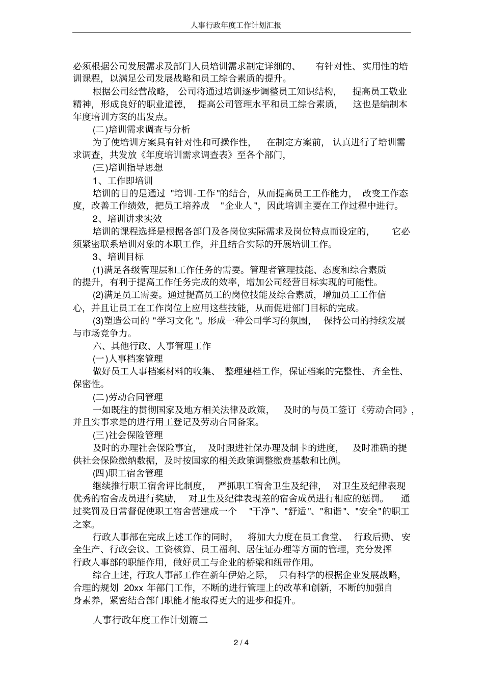 人事行政年工作计划汇报_第2页