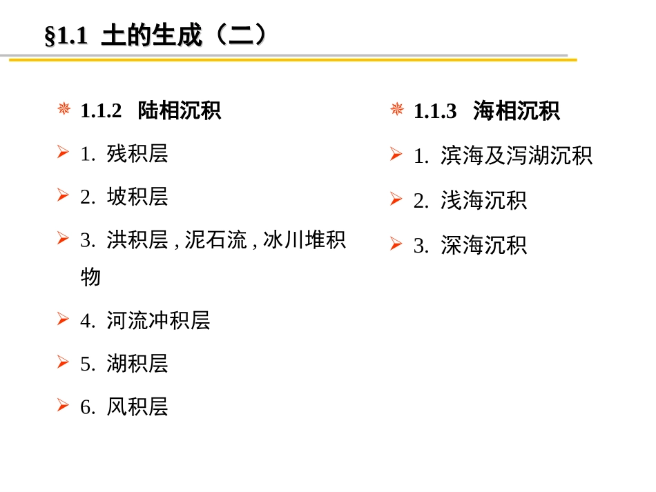 第一章土力学_第3页