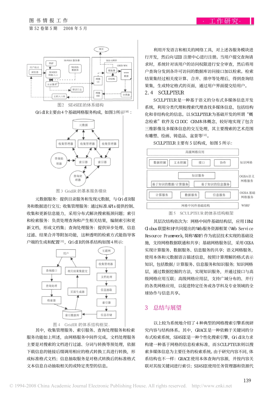 几种典型网格搜索引擎系统的结构体系分析_第3页