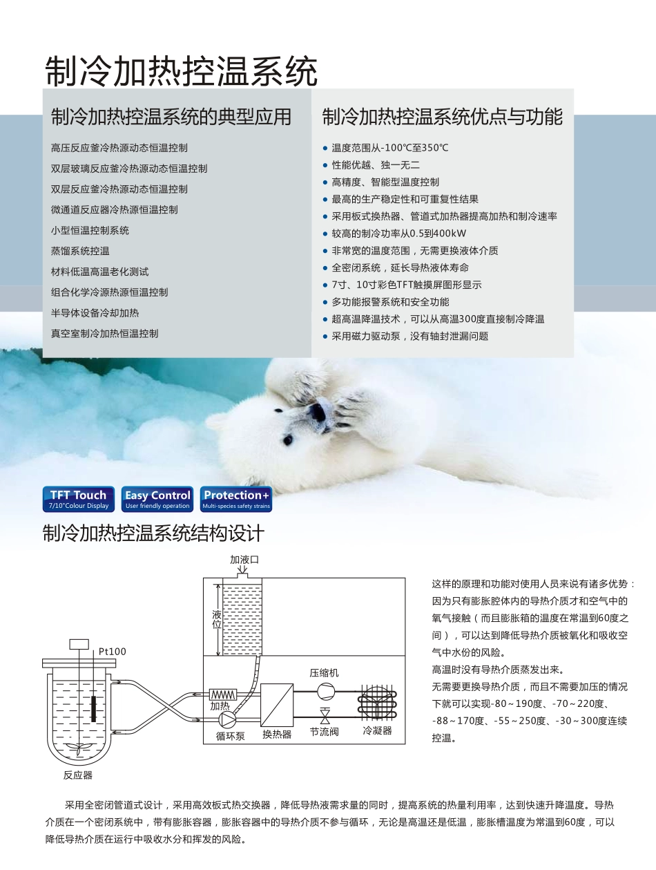 制冷加热控温系统_第1页