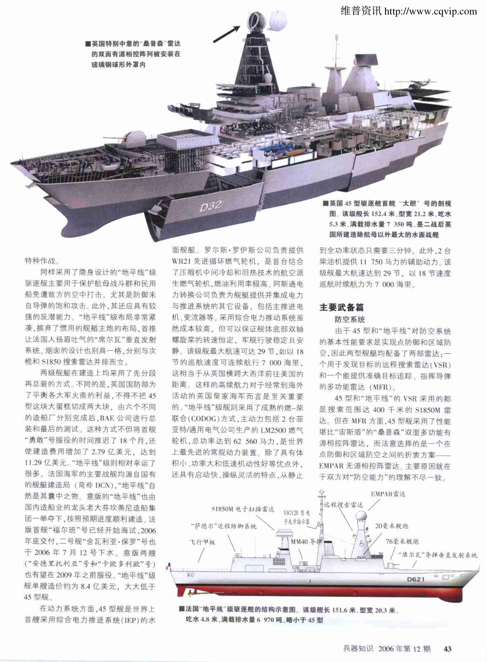 王牌PK：英伦独舞45型VS法意合壁“地平线”_第2页