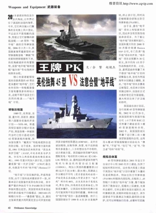 王牌PK：英伦独舞45型VS法意合壁“地平线”