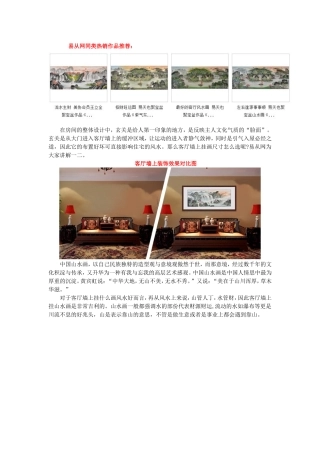 客厅墙上挂画尺寸怎么选 给你不一样的客厅体验