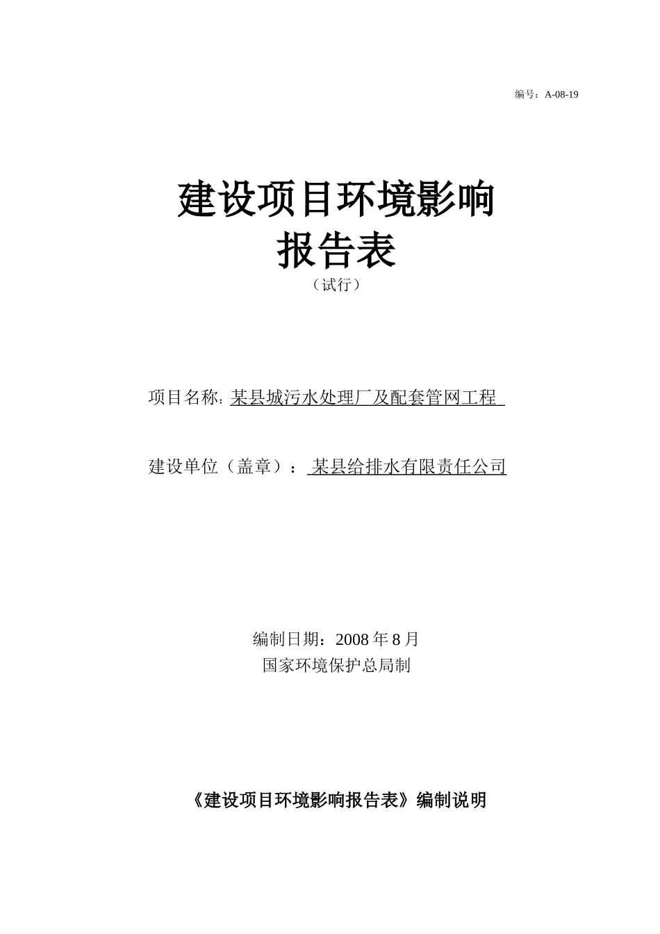 县污水处理厂报批稿_第1页