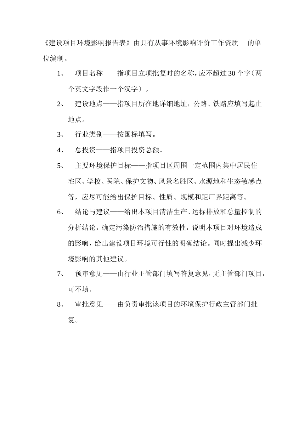 县污水处理厂报批稿_第2页