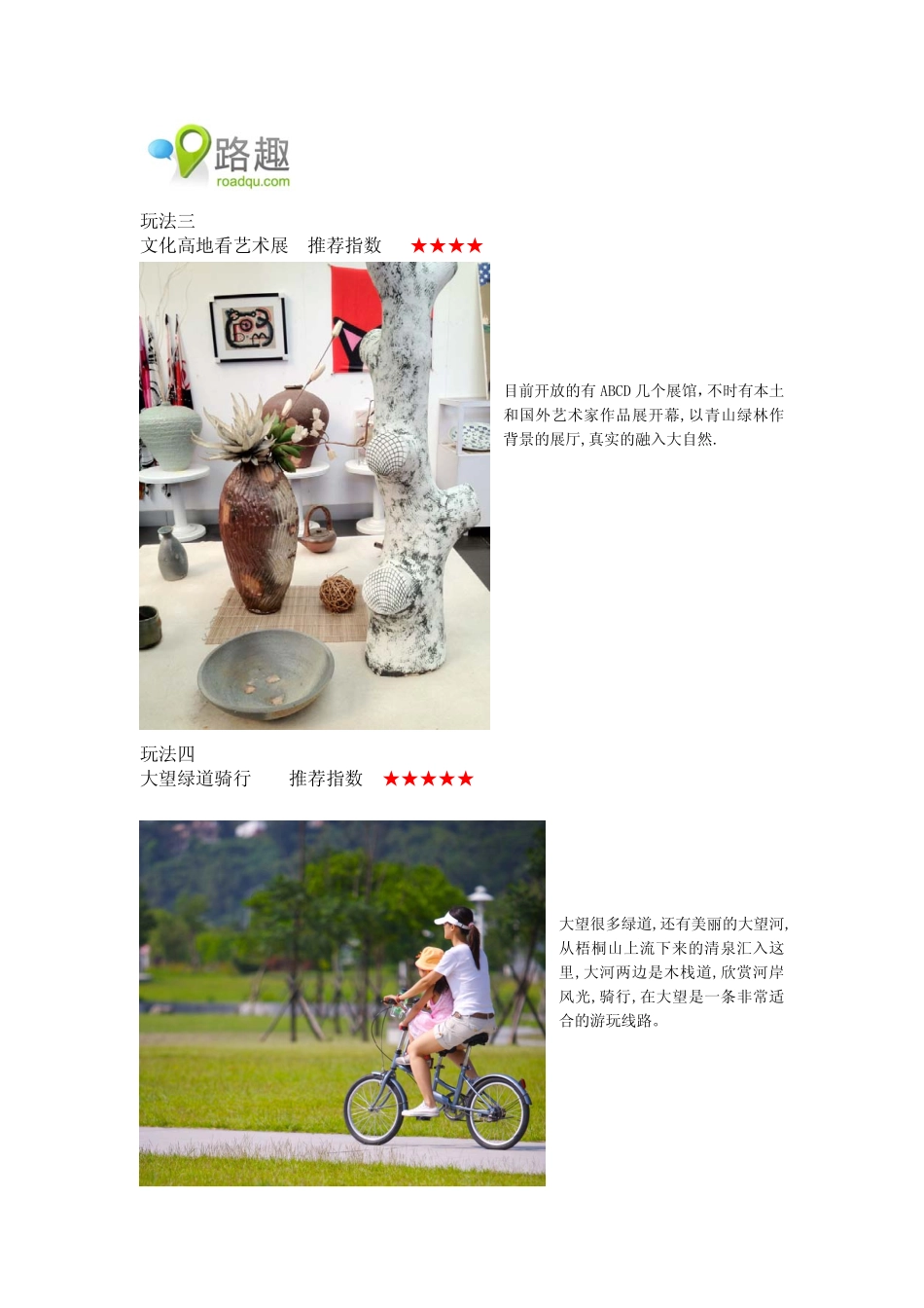 深圳大望玩法攻略 周末亲子游好地方_第3页