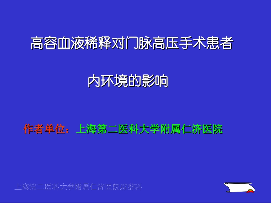 高容血液稀释对内稳态的影响_第1页