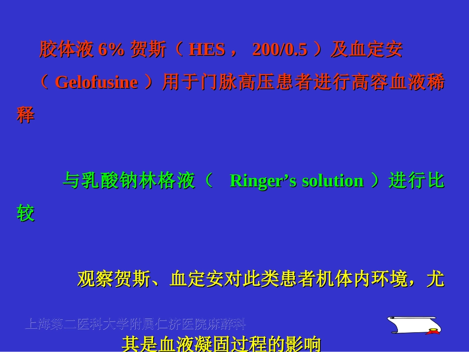 高容血液稀释对内稳态的影响_第3页