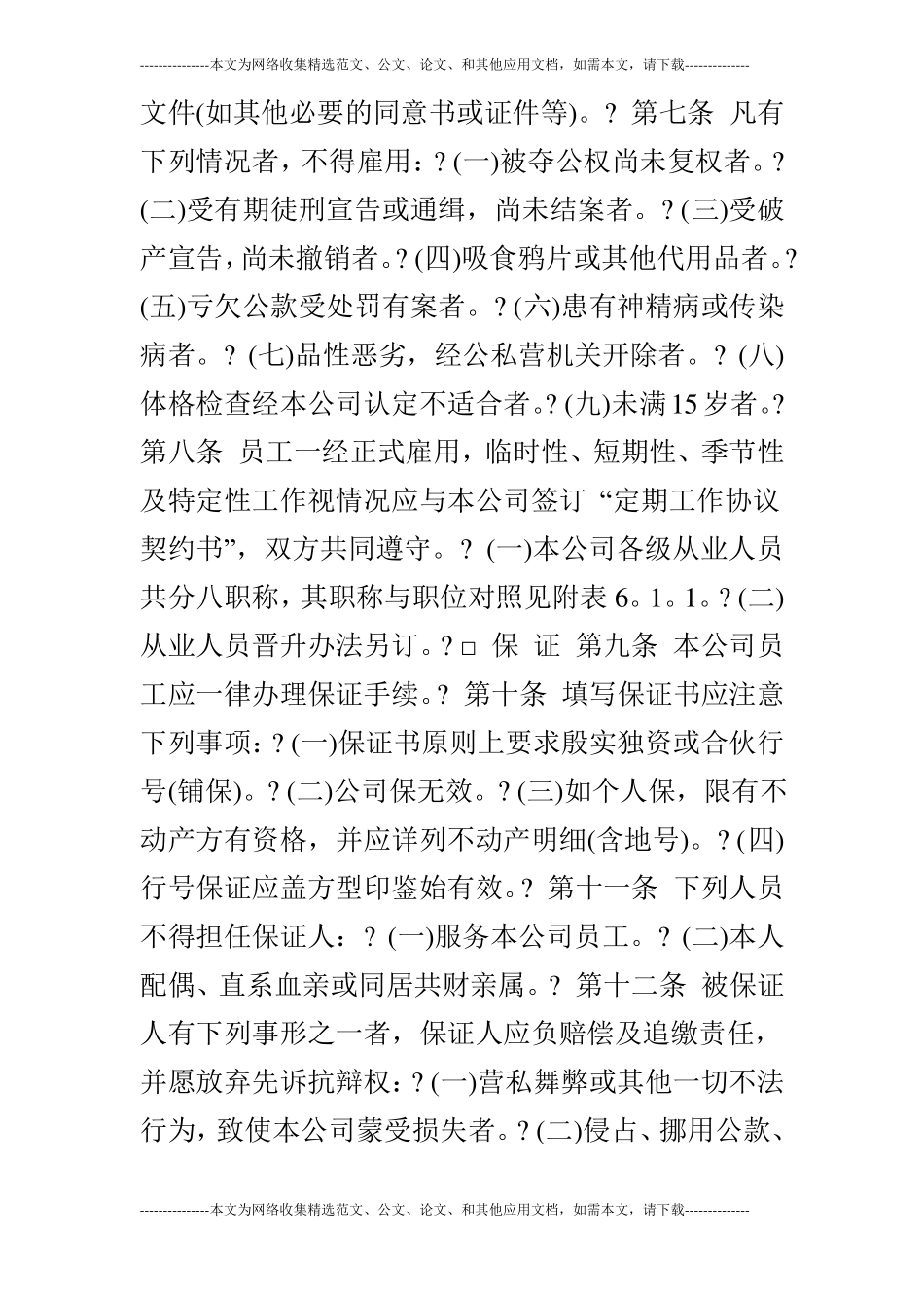 人事管理规章_第2页